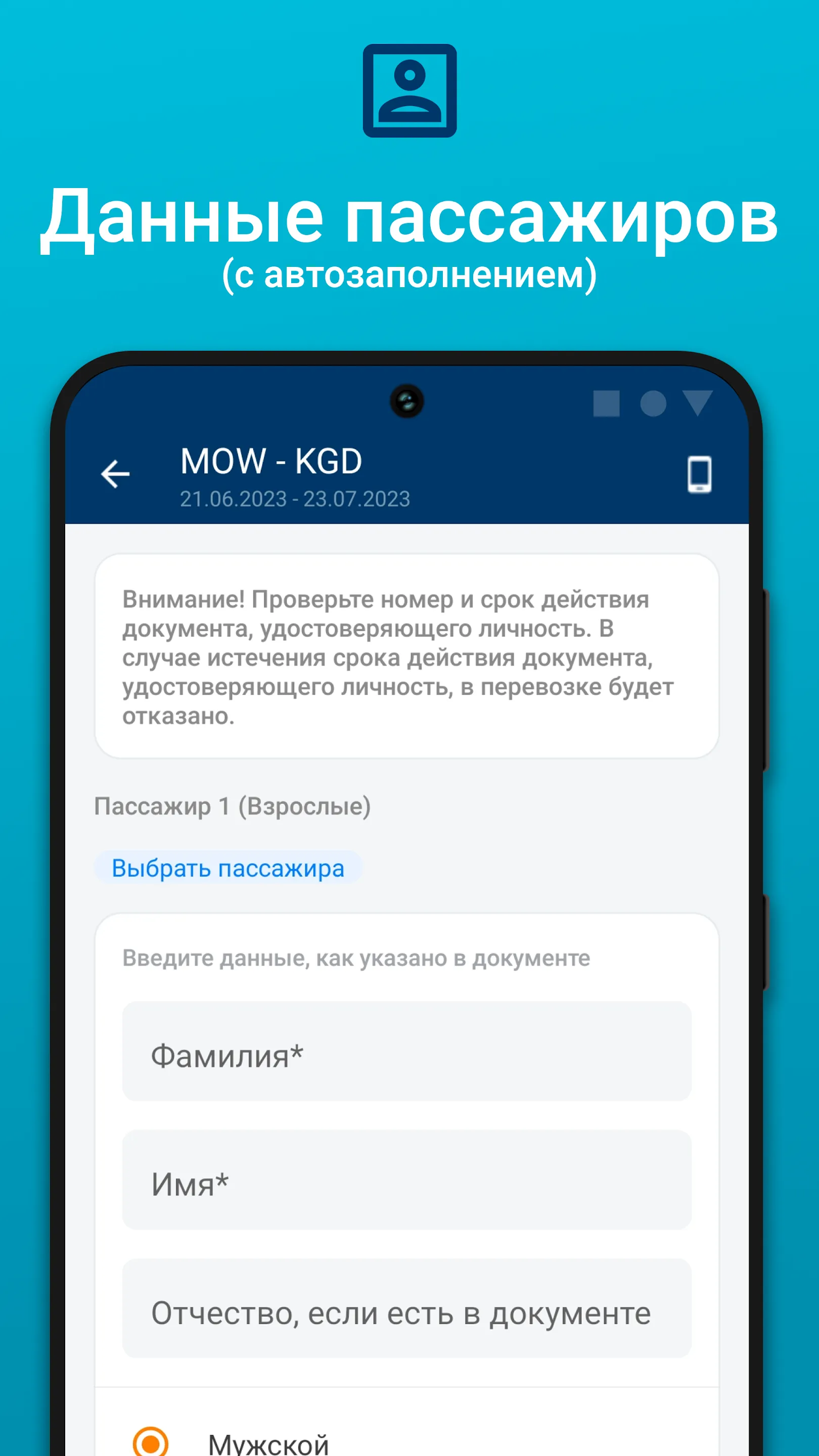 Авиакомпания Азимут Авиабилеты | Indus Appstore | Screenshot