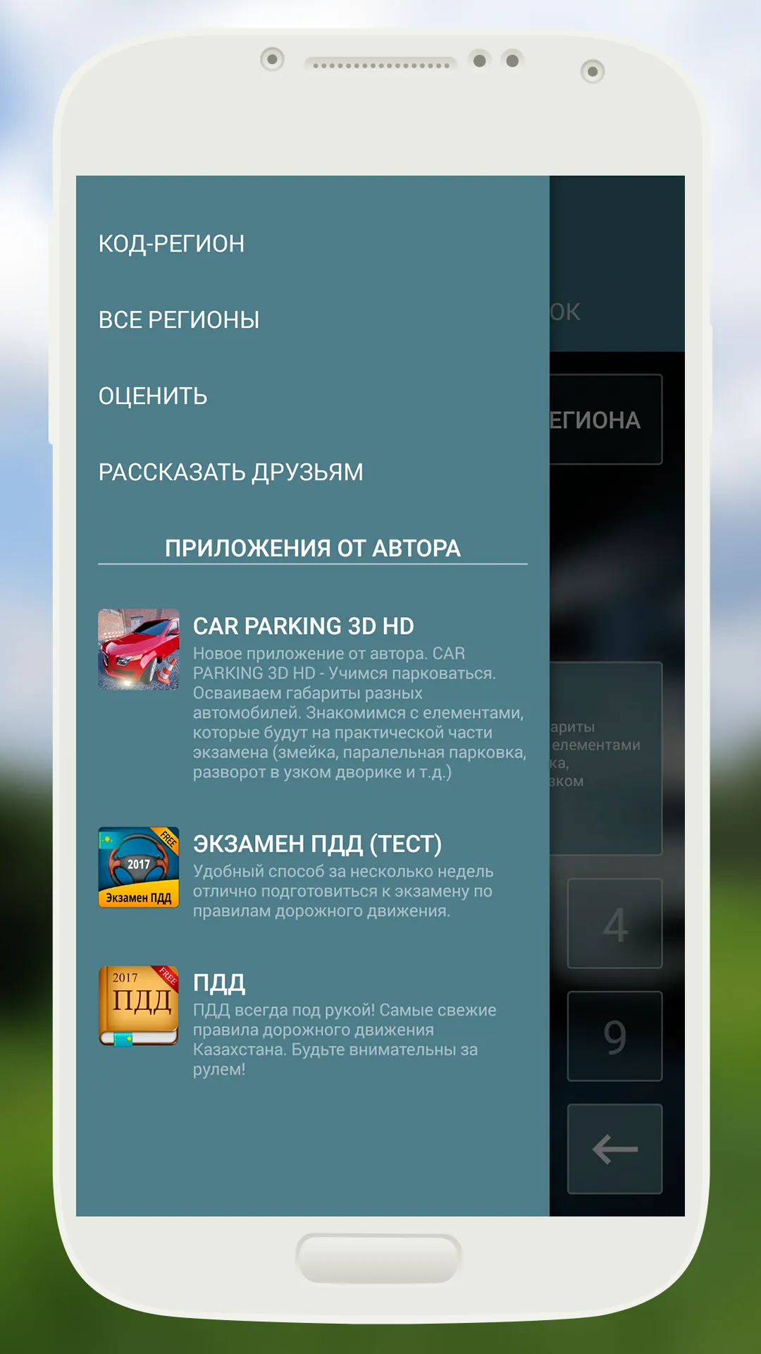 Коды Регионов Казахстан | Indus Appstore | Screenshot