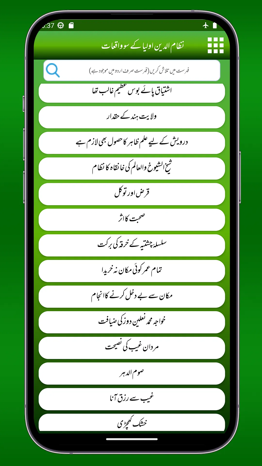 Nizamud Deen Auliya Ke Waqiat | Indus Appstore | Screenshot