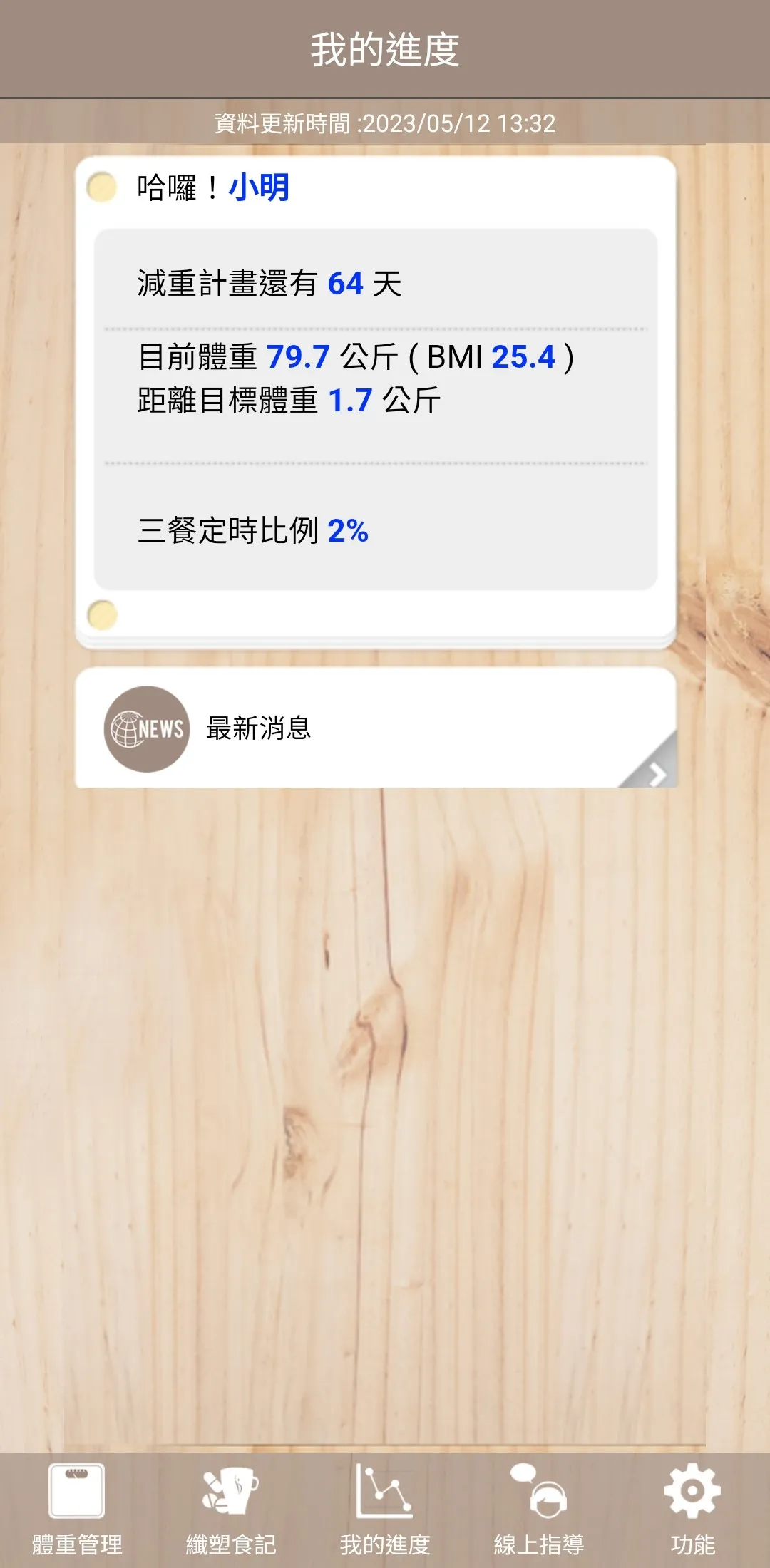 纖塑體重管理 | Indus Appstore | Screenshot