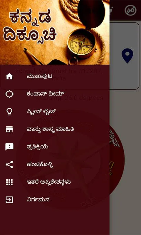 Compass in Kannada I ಕನ್ನಡ ದಿಕ | Indus Appstore | Screenshot