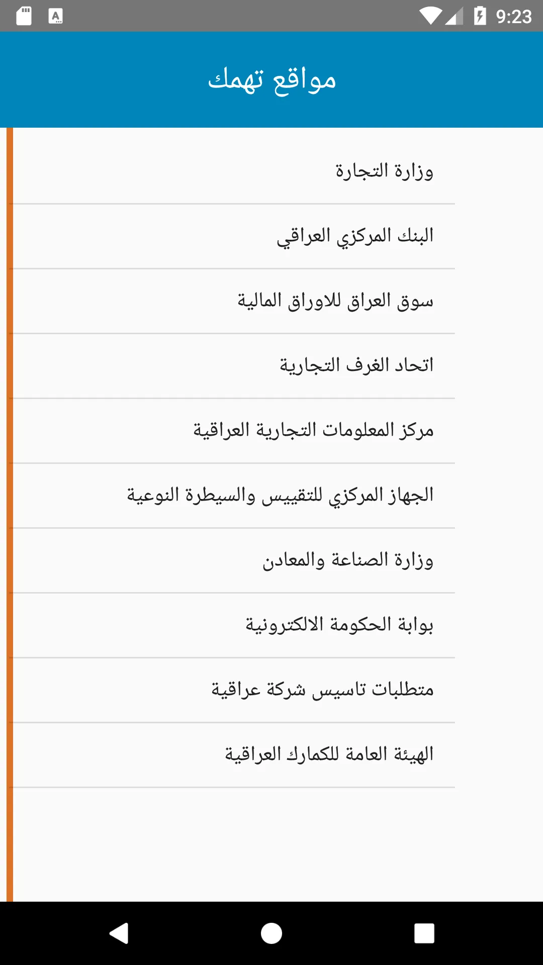 غرفة تجارة واسط | Indus Appstore | Screenshot