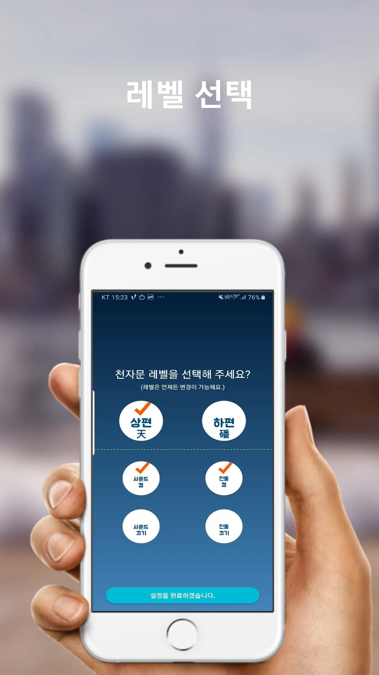 천자문게임 (천자문외우기 천자문공부 천자문암기카드) | Indus Appstore | Screenshot