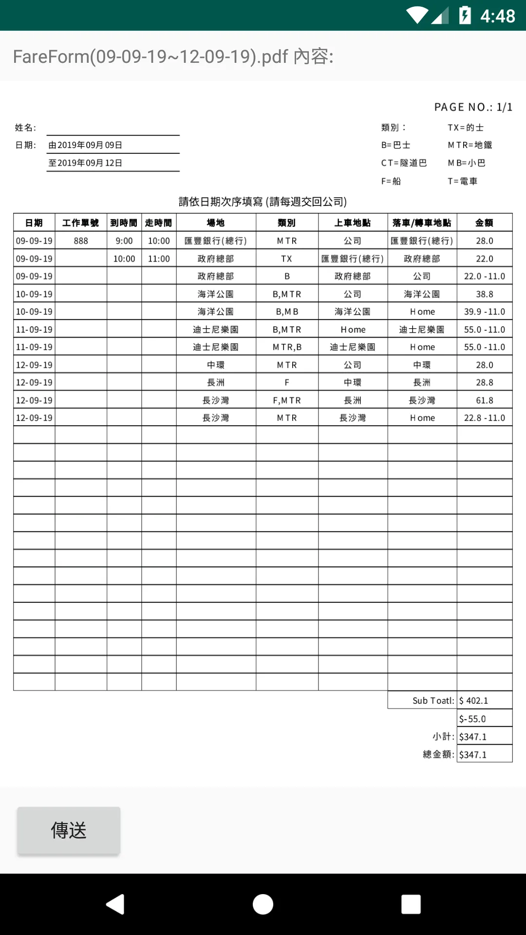 車費表 報銷 記錄 算計 匯出PDF | Indus Appstore | Screenshot