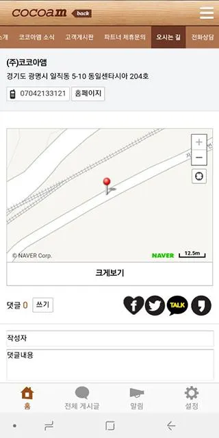 코코아앰 | Indus Appstore | Screenshot