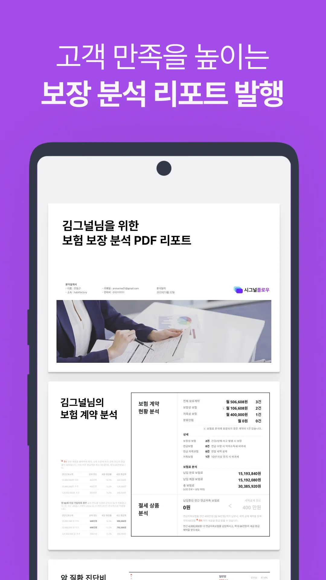 시그널플로우 - 설계사용 앱 | Indus Appstore | Screenshot