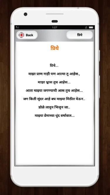 Marathi Kavita sangrah | Indus Appstore | Screenshot