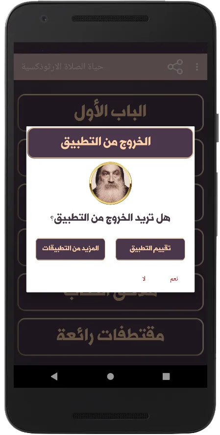 حياة الصلاة الارثوذكسية | Indus Appstore | Screenshot