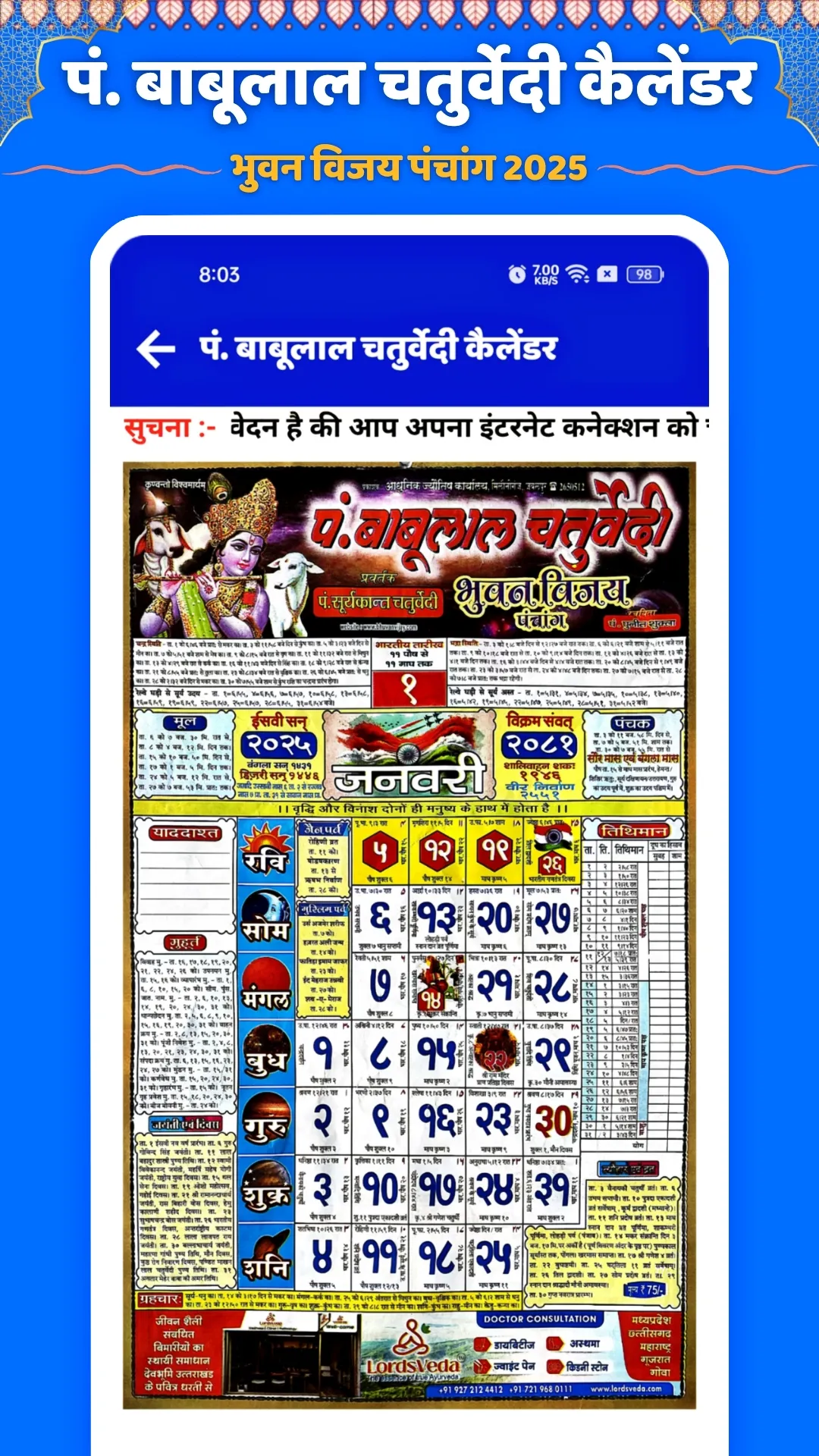 पं. बाबूलाल चतुर्वेदी कैलेंडर | Indus Appstore | Screenshot