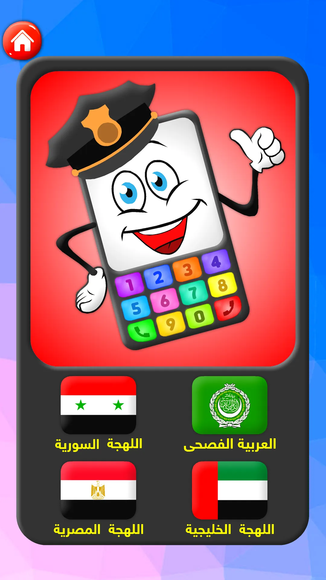 شرطة وألعاب الأطفال | Indus Appstore | Screenshot