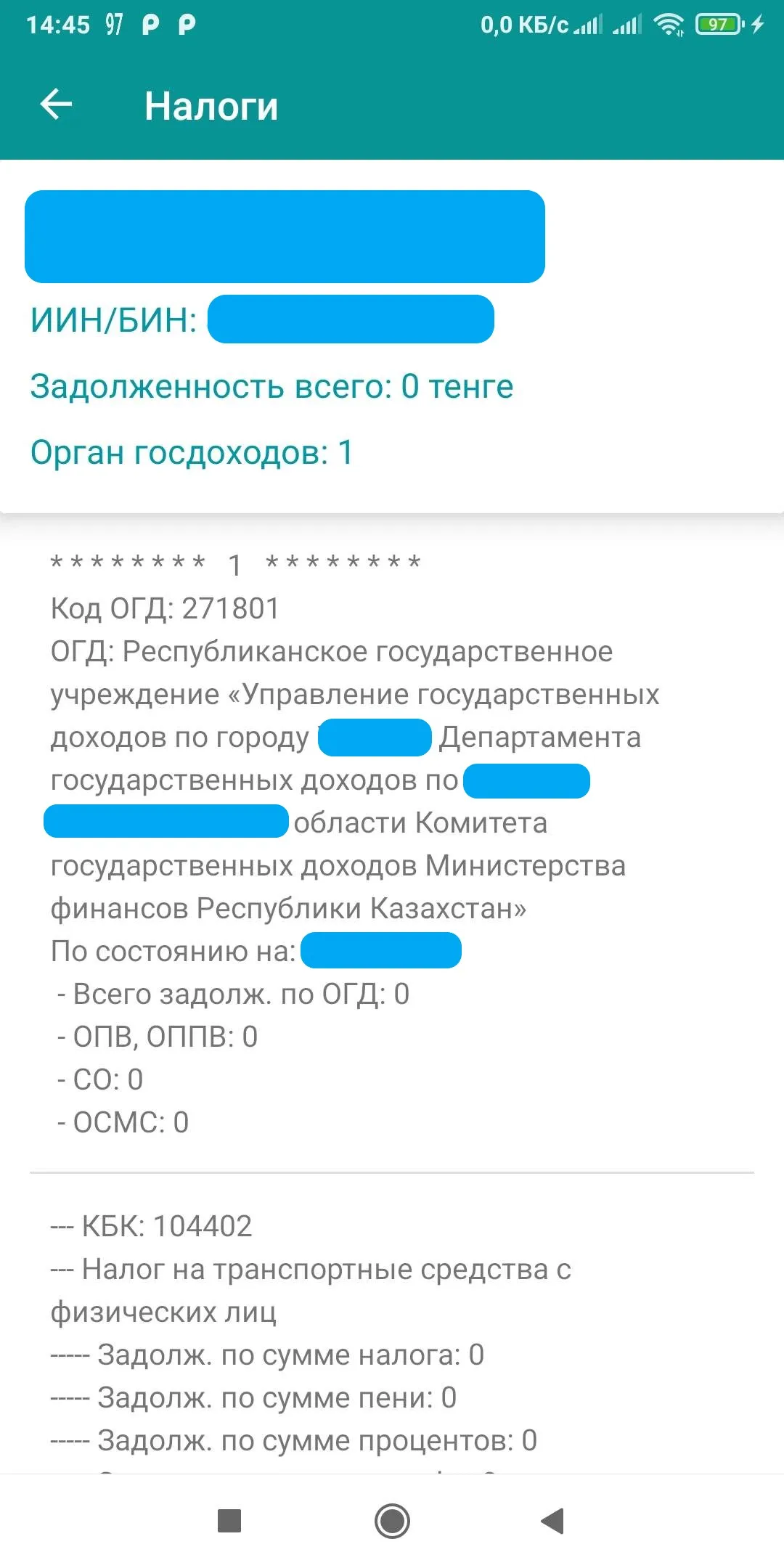 Штрафы, налоги (Казахстан) | Indus Appstore | Screenshot