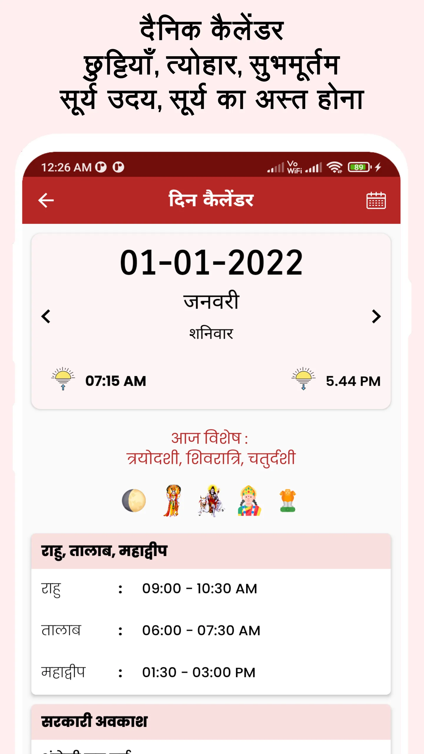 Hindi Calendar 2022 - हिंदी | Indus Appstore | Screenshot