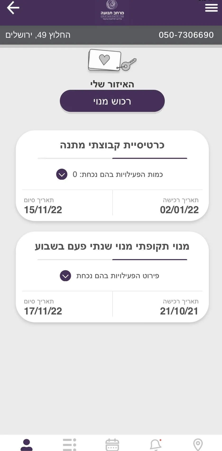 מרחב תנועה | Indus Appstore | Screenshot