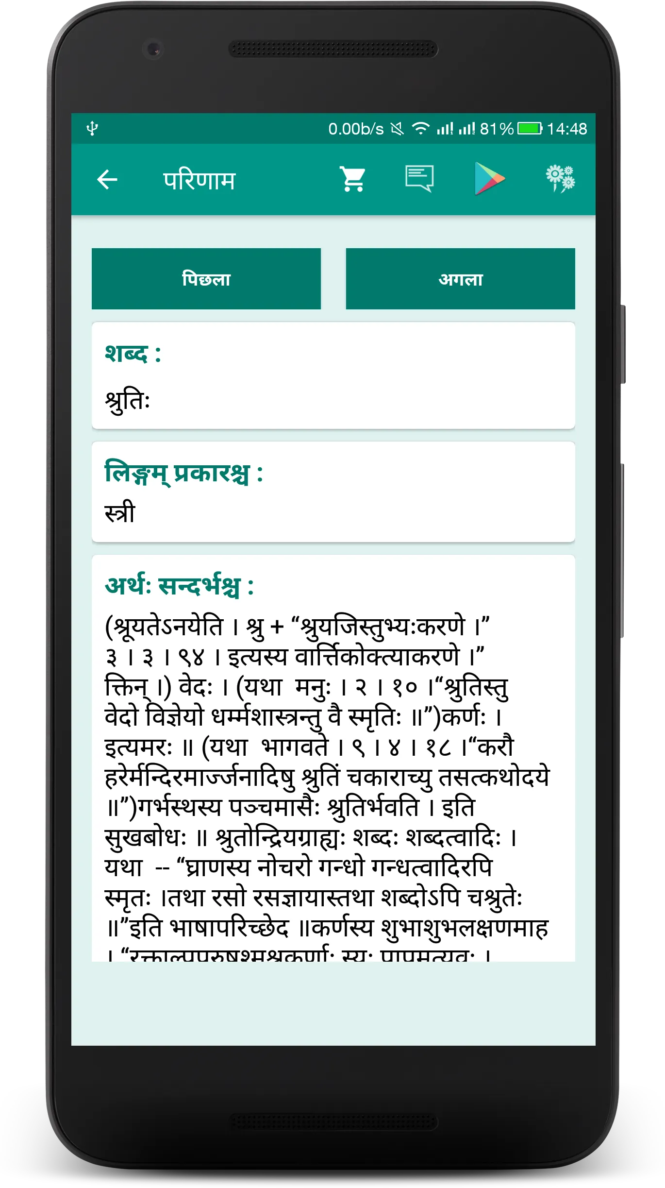 Shabdakalpadruma | Sanskrit | Indus Appstore | Screenshot