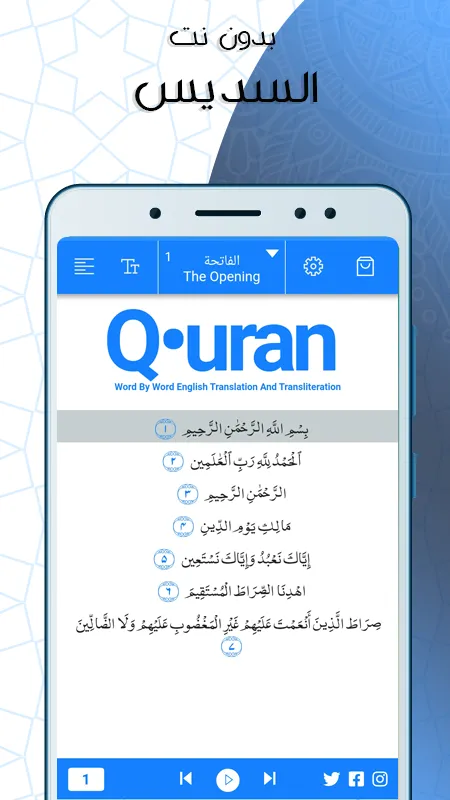 الكهف بدون نت بصوت السديس | Indus Appstore | Screenshot