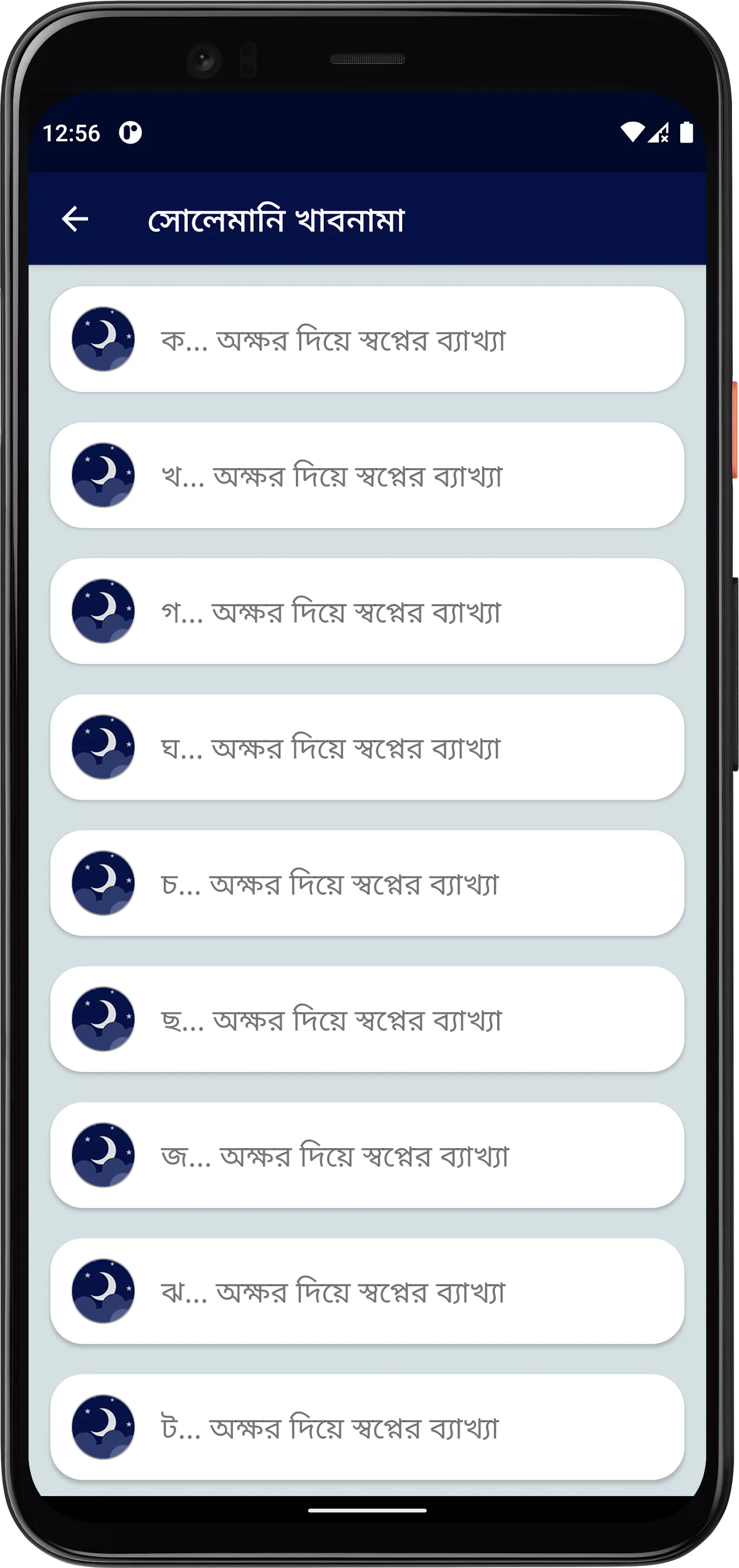 সোলেমানি খাবনামা | Indus Appstore | Screenshot