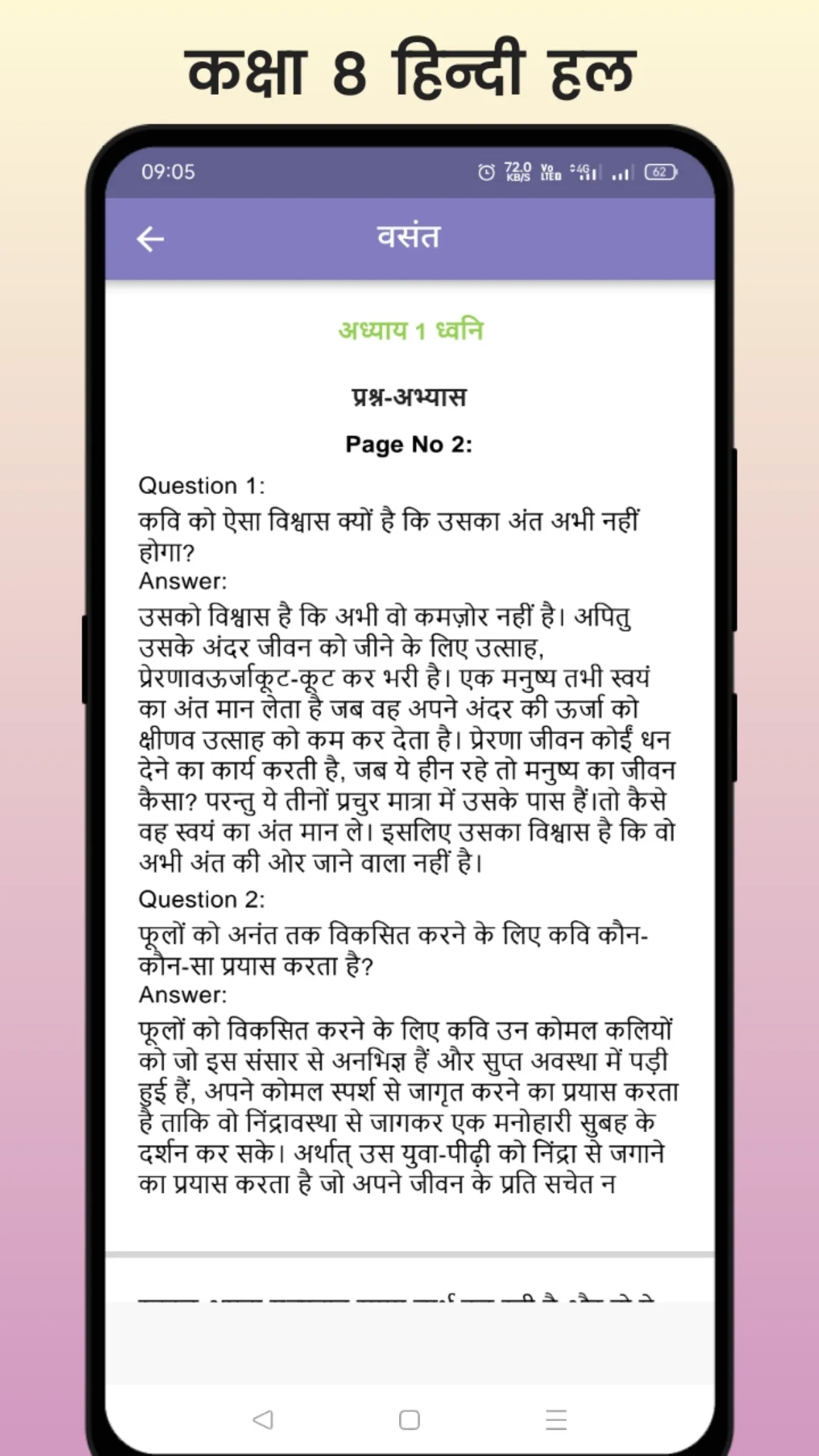 Class 8 Hindi NCERT Solutions | Indus Appstore | Screenshot