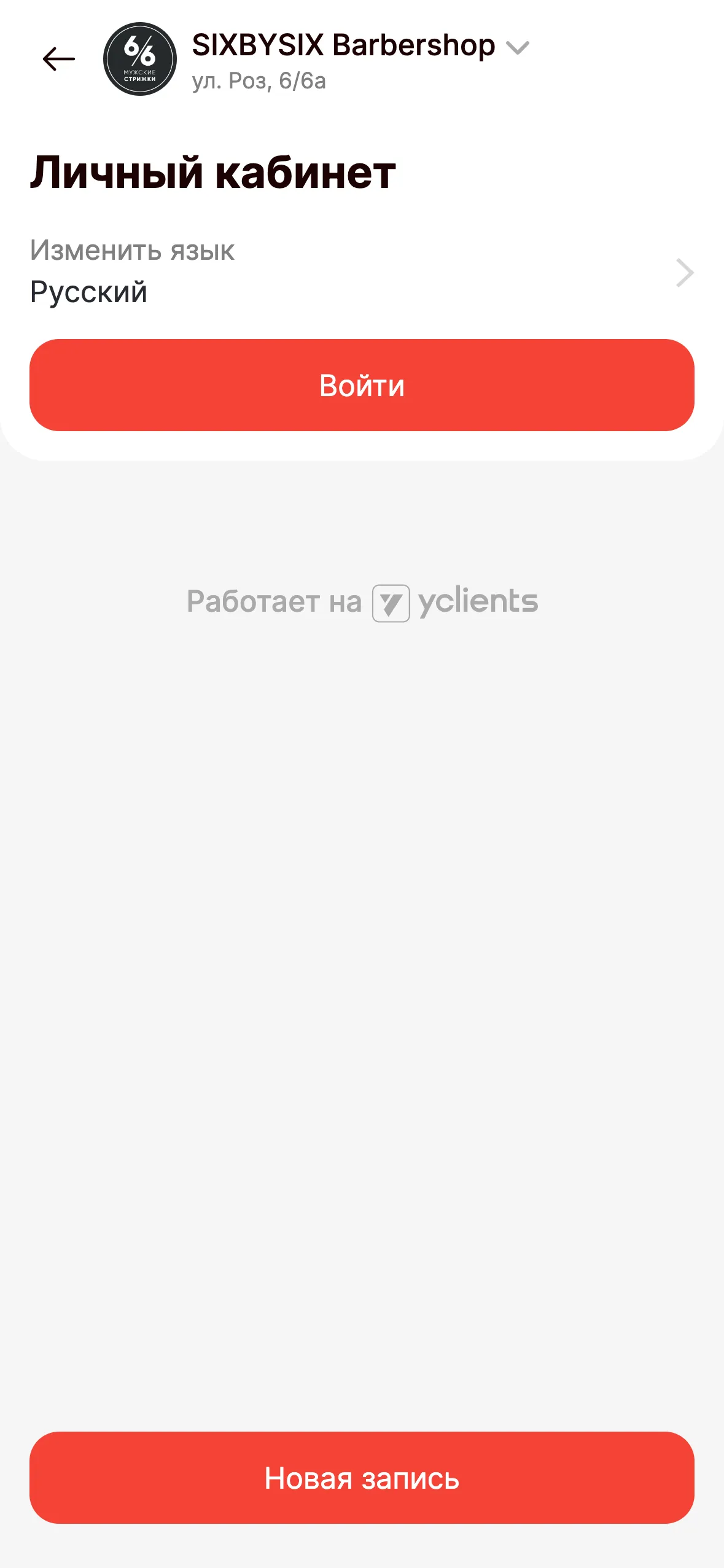 Барбершоп 6/6 (SIXBYSIX) | Indus Appstore | Screenshot