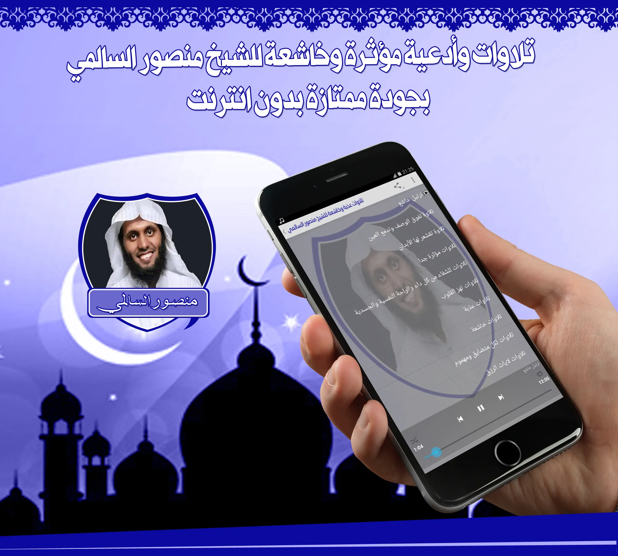 السالمي تلاوات مبكية بدون نت | Indus Appstore | Screenshot