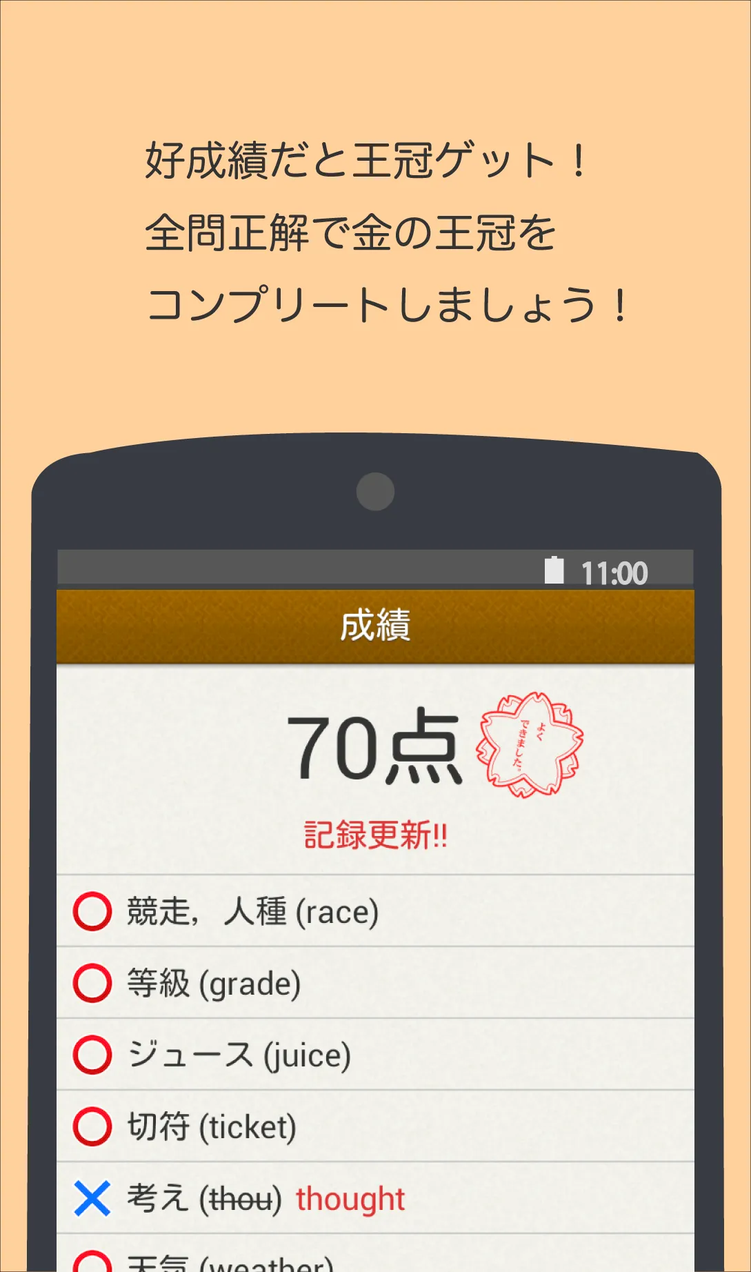 スペルで覚える英単語 中３編 | Indus Appstore | Screenshot