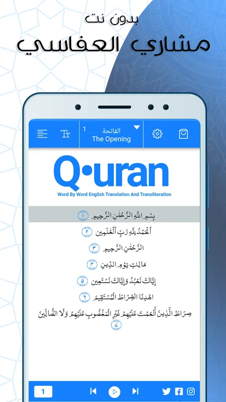 البقرة بدون نت  بصوت العفاسي | Indus Appstore | Screenshot