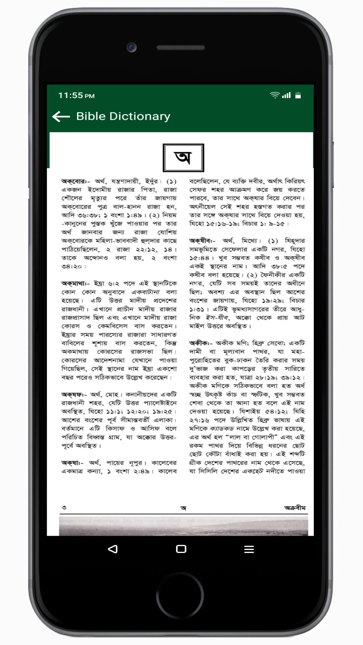 Bangla Bible Dictionary | Indus Appstore | Screenshot