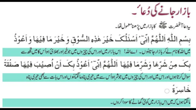 Masnoon Dua (100+) | Indus Appstore | Screenshot