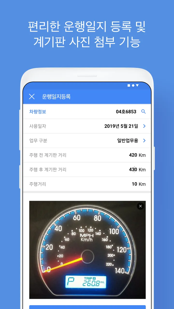 비플 운행일지 | Indus Appstore | Screenshot