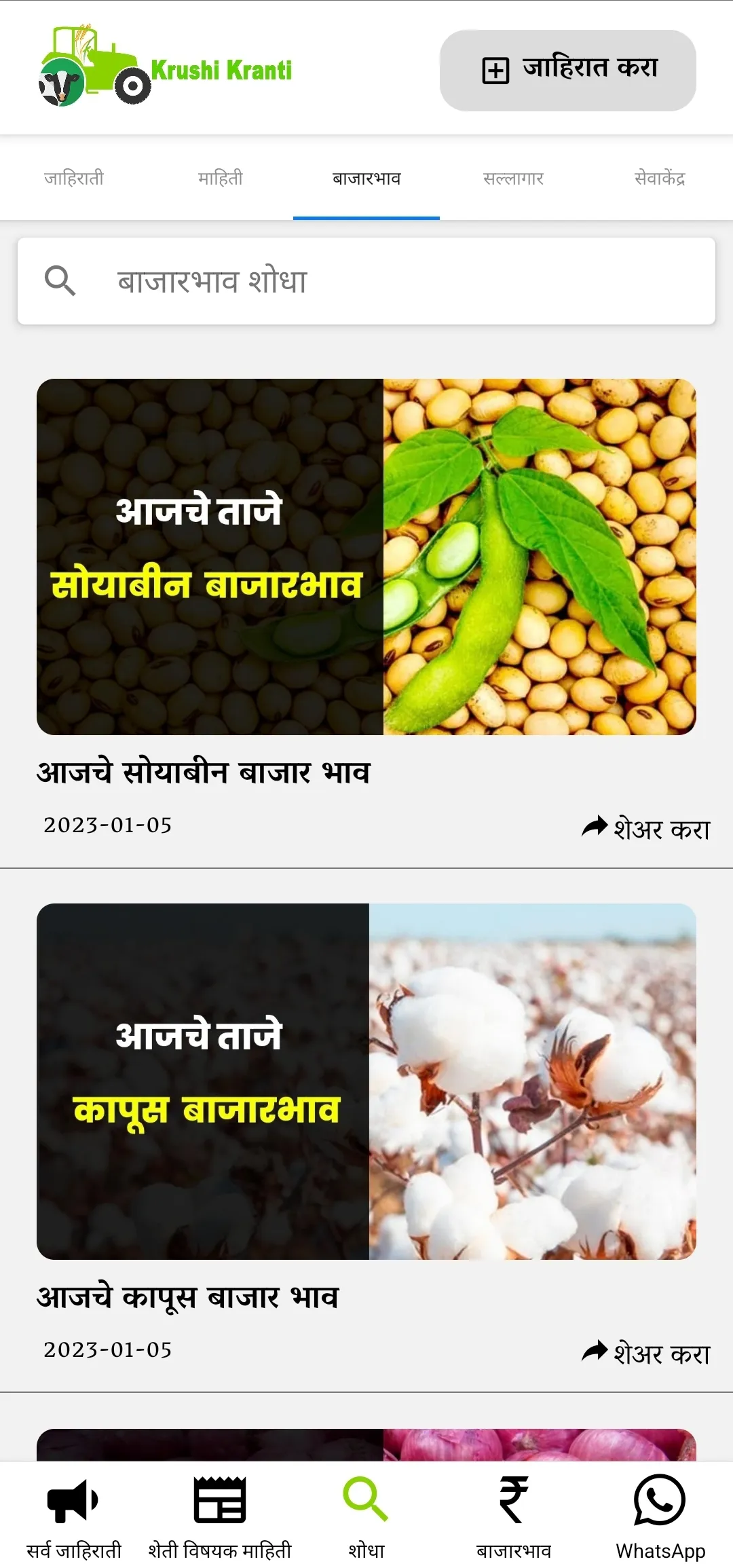 Krushi Kranti | Indus Appstore | Screenshot