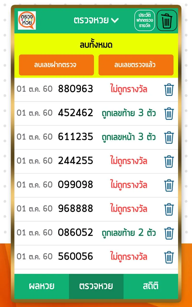 ตรวจหวย ตรวจลอตเตอรี่ QRCode | Indus Appstore | Screenshot