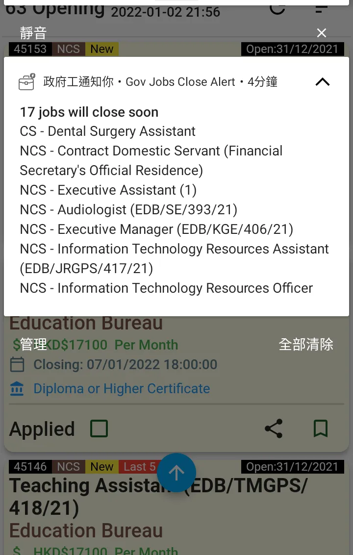 HK Gov Job Notification (��政府工) | Indus Appstore | Screenshot