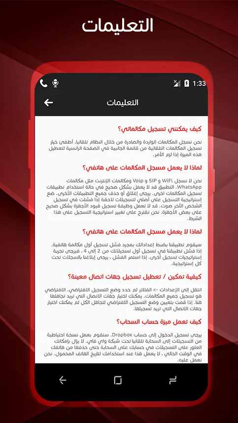 مسجل المكالمات الهاتفية بسرية | Indus Appstore | Screenshot