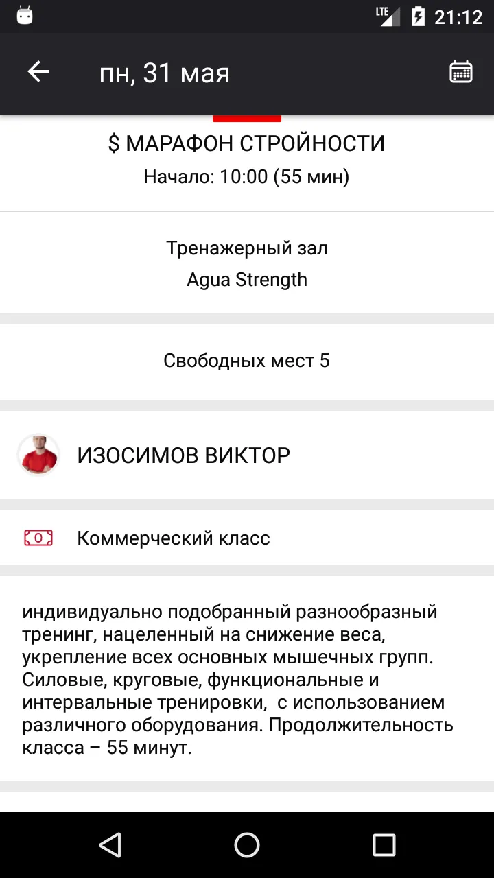 World Gym Russia | Indus Appstore | Screenshot