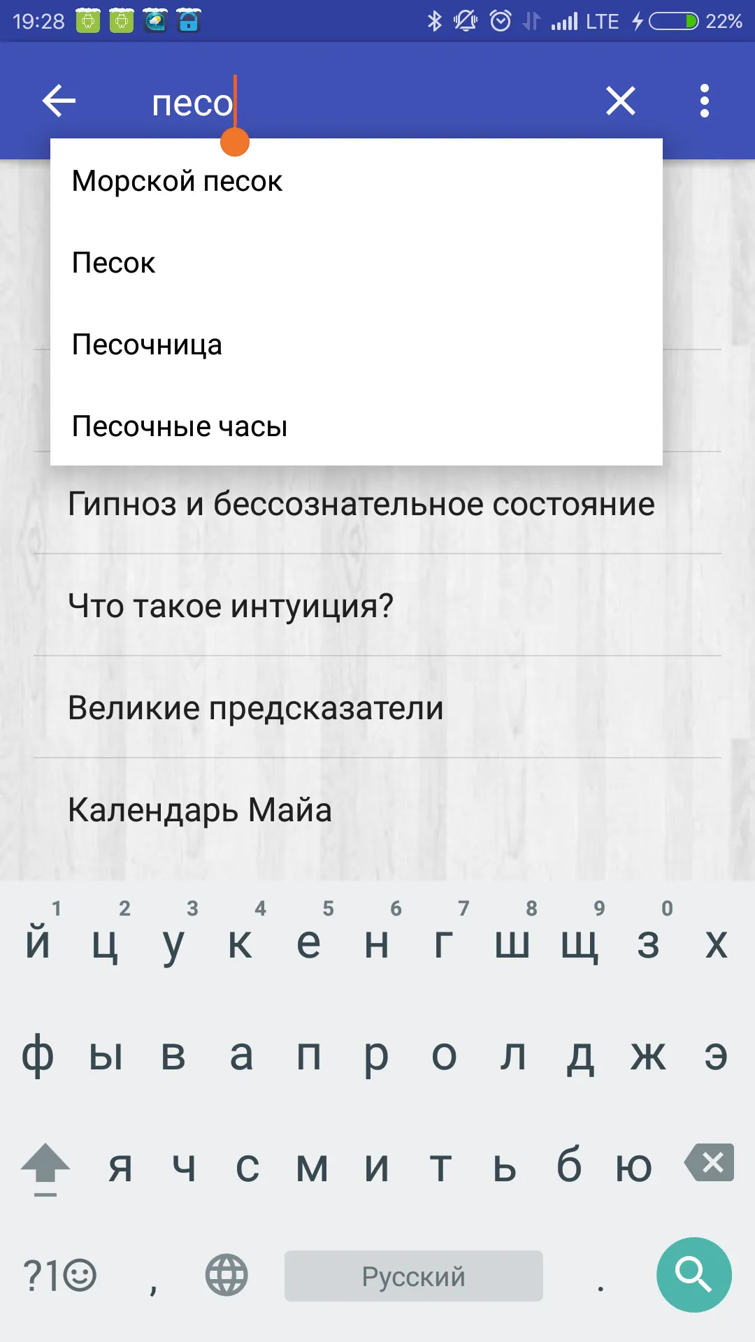 Сонник и гороскоп на русском | Indus Appstore | Screenshot