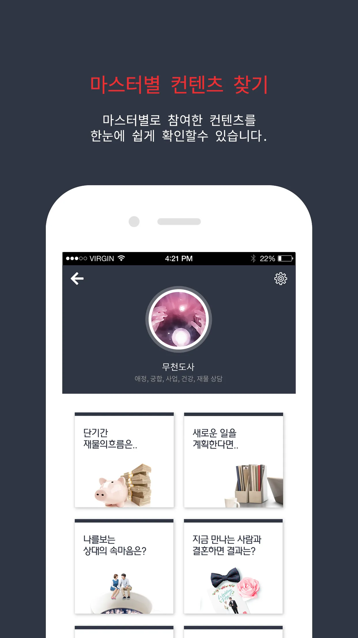 복면타로 - 2025 타로, 오늘의 타로, 오늘의 운세 | Indus Appstore | Screenshot