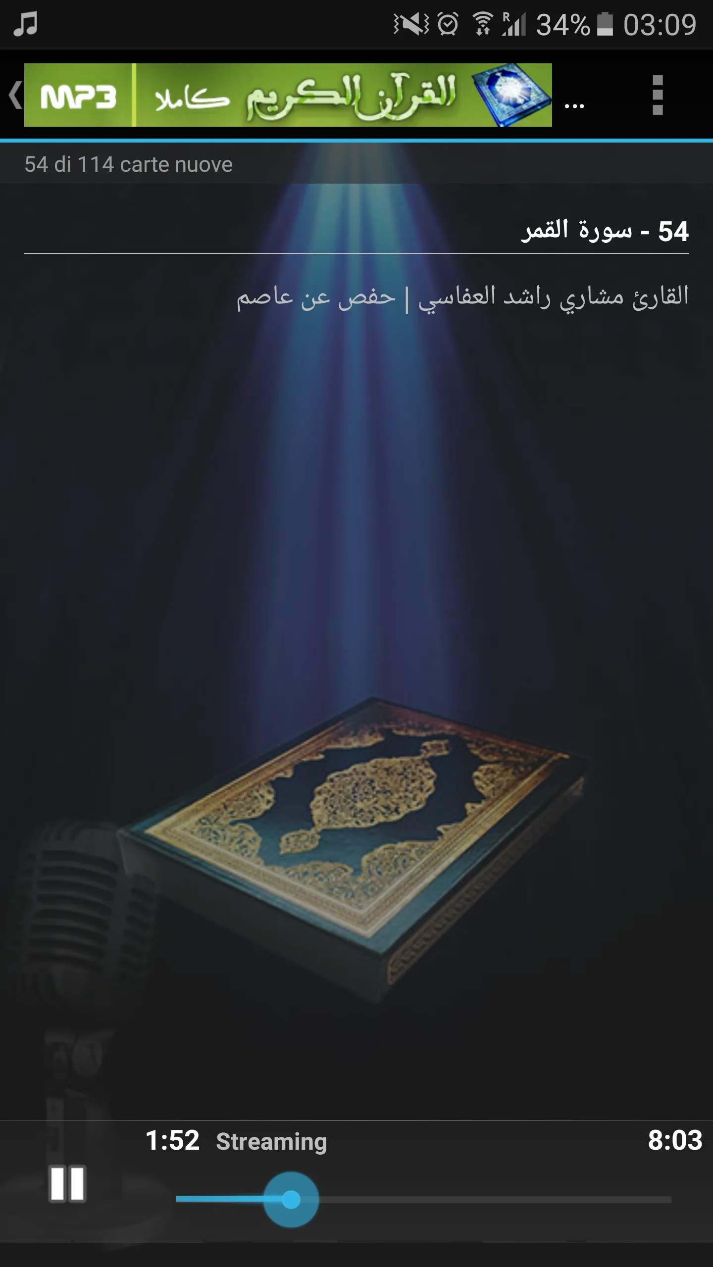 قران كريم كاملا بصوت 50 قارئ | Indus Appstore | Screenshot