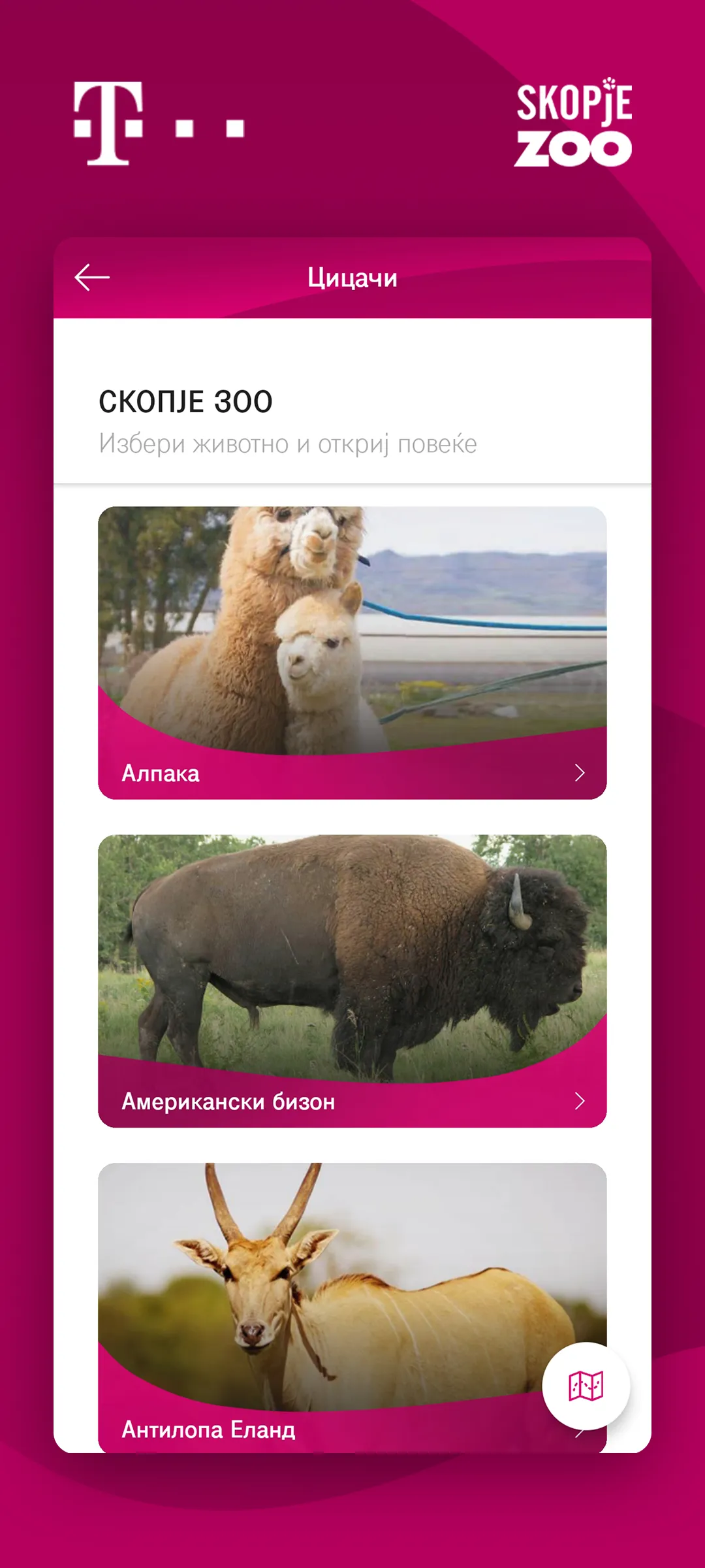 Skopje ZOO | Indus Appstore | Screenshot