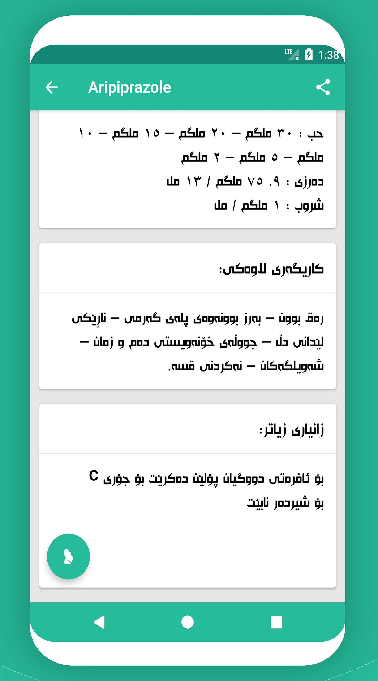 Shwan Drug Dictionary V3 | Indus Appstore | Screenshot