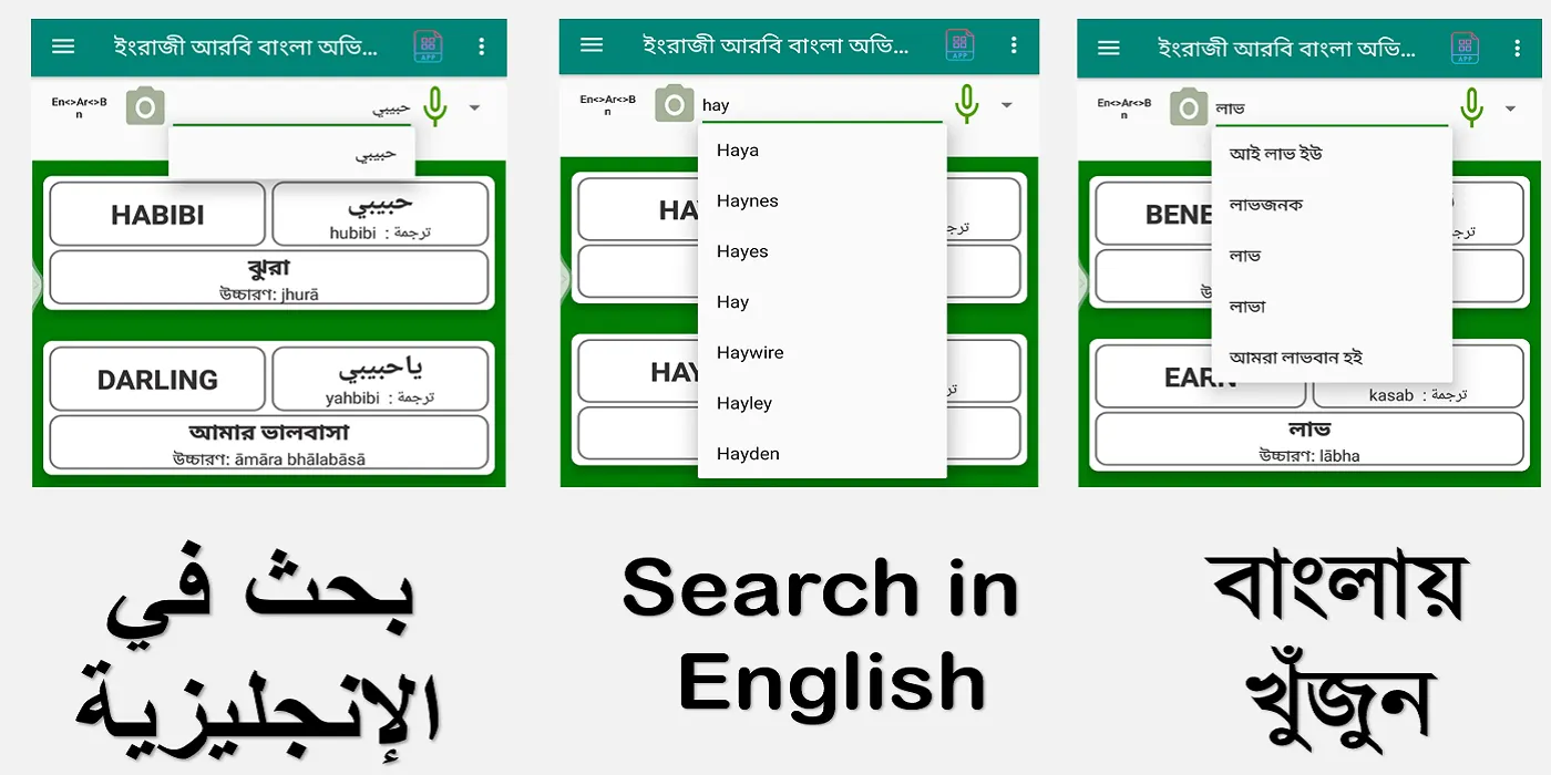 Bangla Arabic Dictionary | Indus Appstore | Screenshot