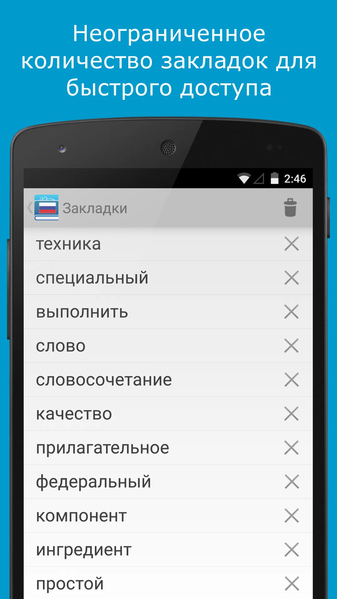 Русский словарь | Indus Appstore | Screenshot