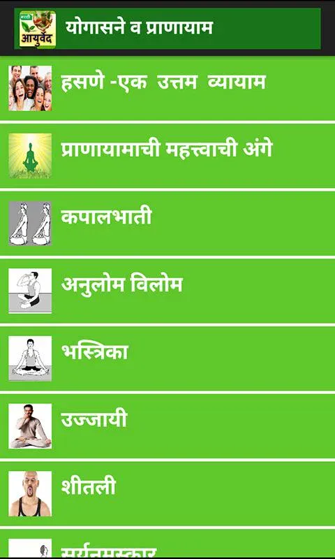 Ayurvedic Tips Marathi l आजीबा | Indus Appstore | Screenshot