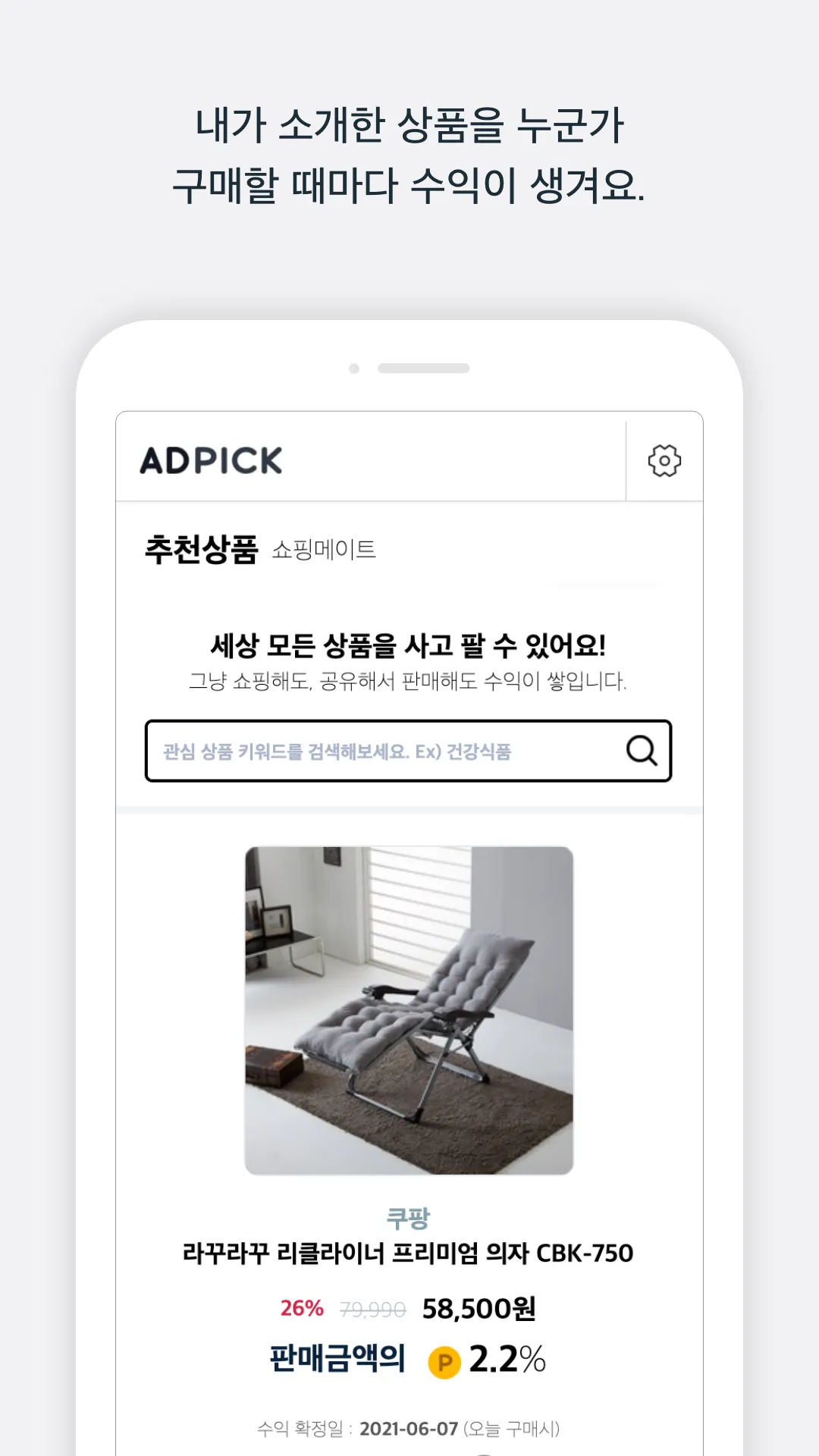 애드픽 - 쇼핑 정보로 재테크 하는 꿀팁 | Indus Appstore | Screenshot