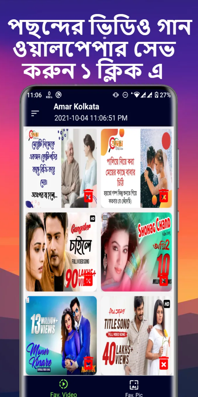 kolkata movie song- সকল গান | Indus Appstore | Screenshot