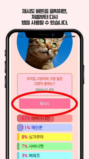 고양이 종류 | Indus Appstore | Screenshot