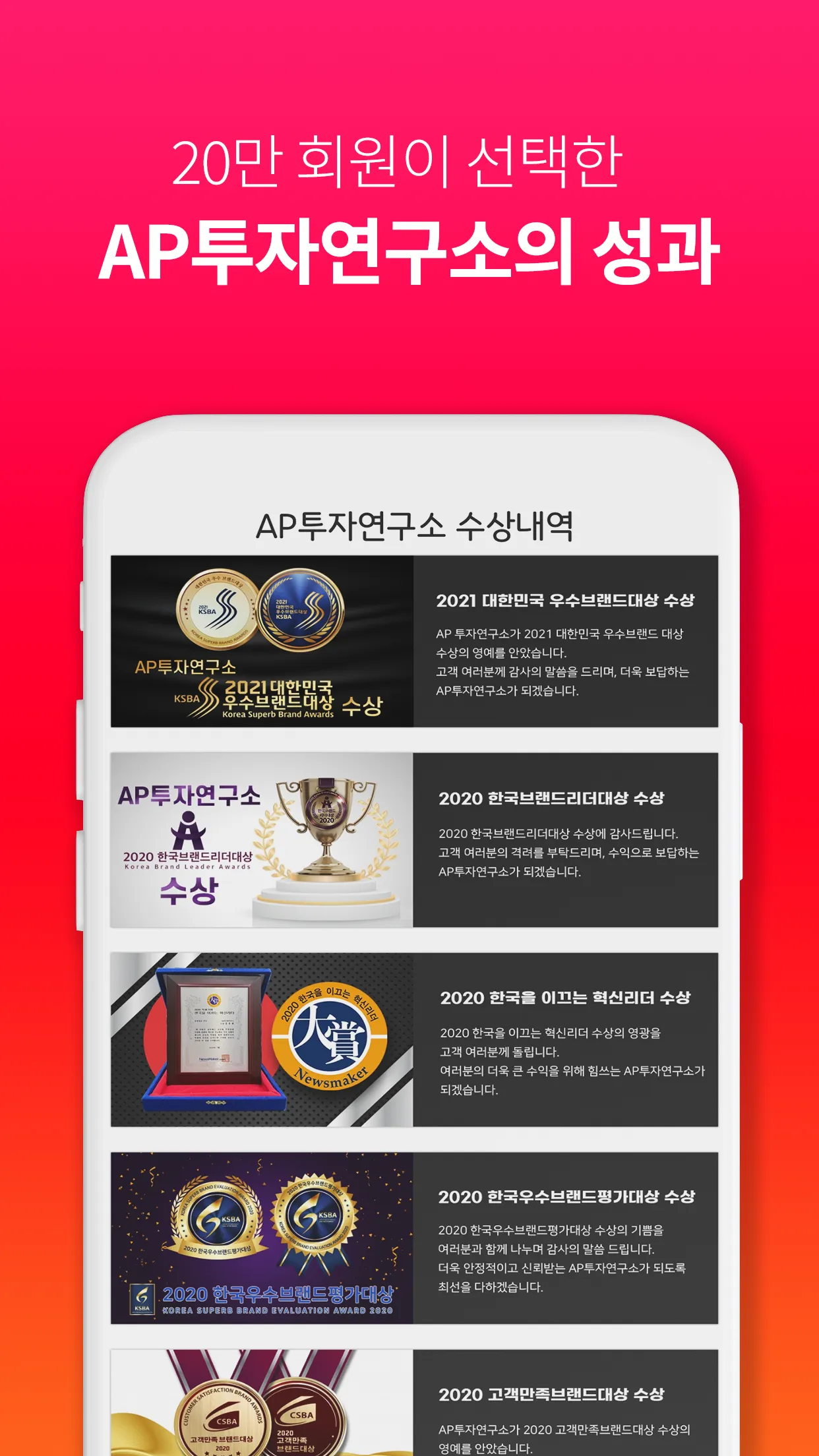 AP투자연구소 | Indus Appstore | Screenshot