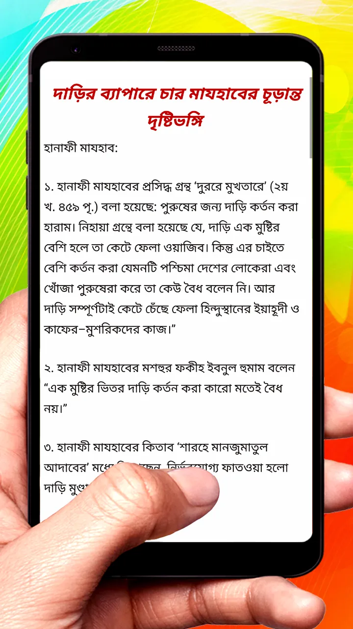 ইসলামে দাড়ি রাখা ওয়াজিব বই | Indus Appstore | Screenshot