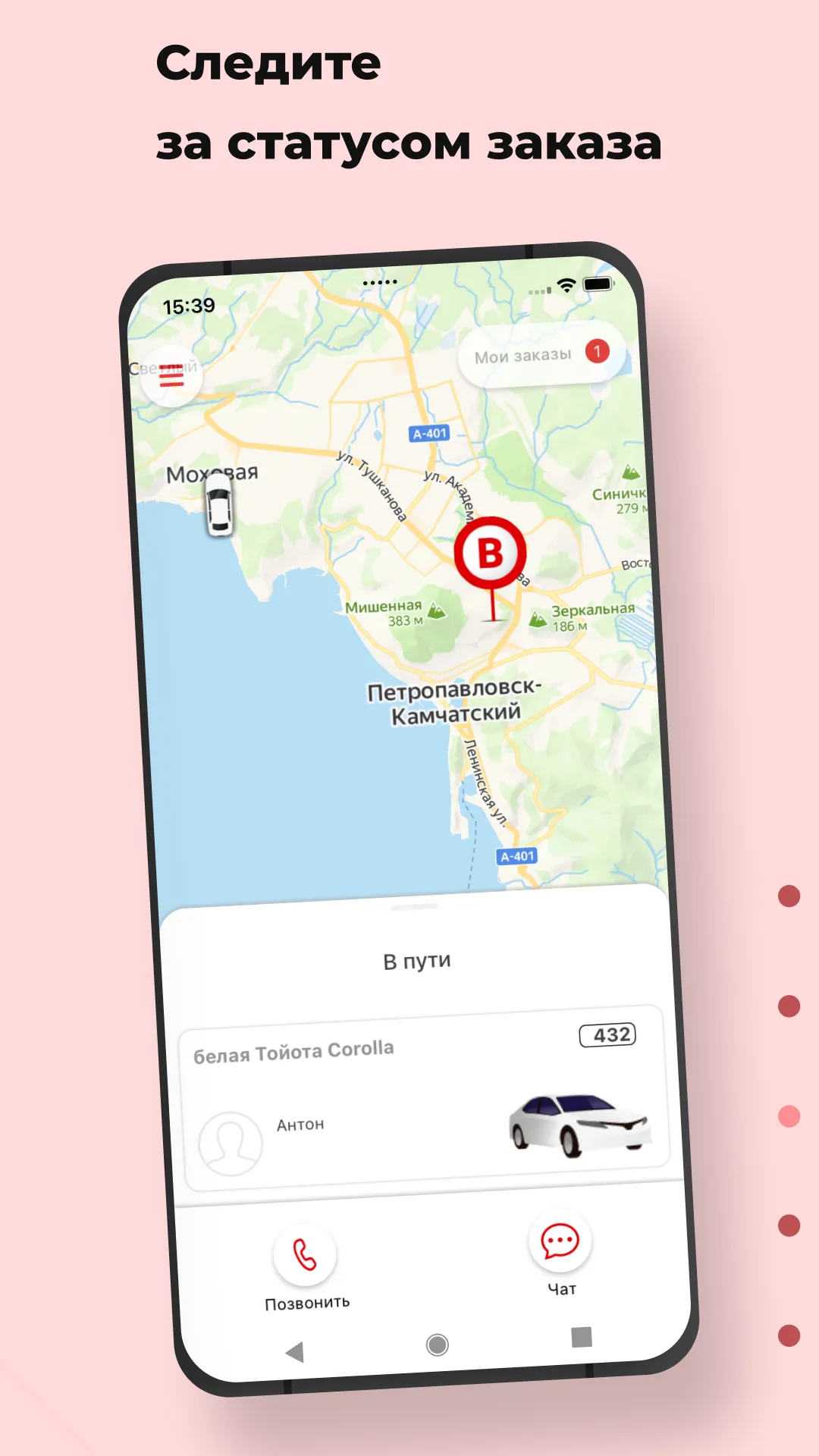 Такси Руб�ин Камчатка | Indus Appstore | Screenshot