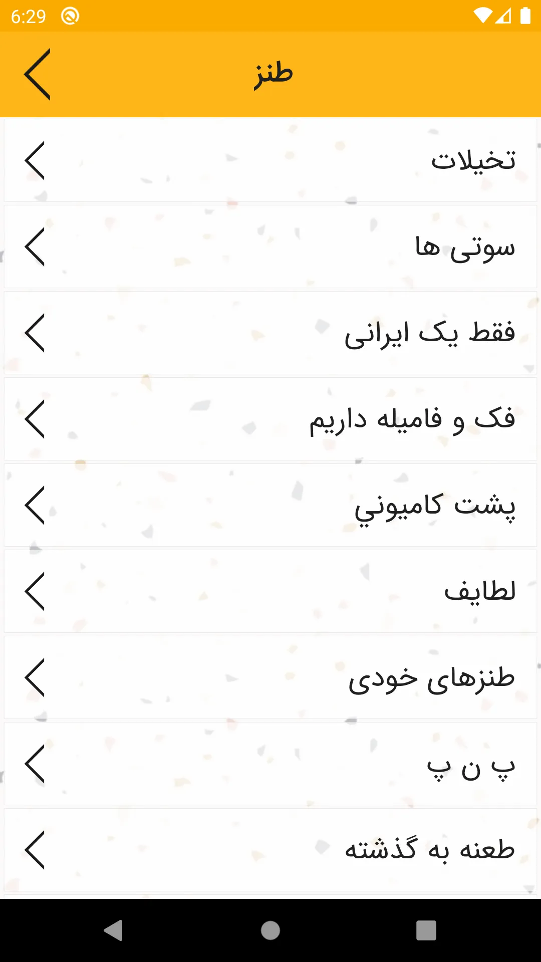 پیامک و �اس ام اس فارسی | Indus Appstore | Screenshot