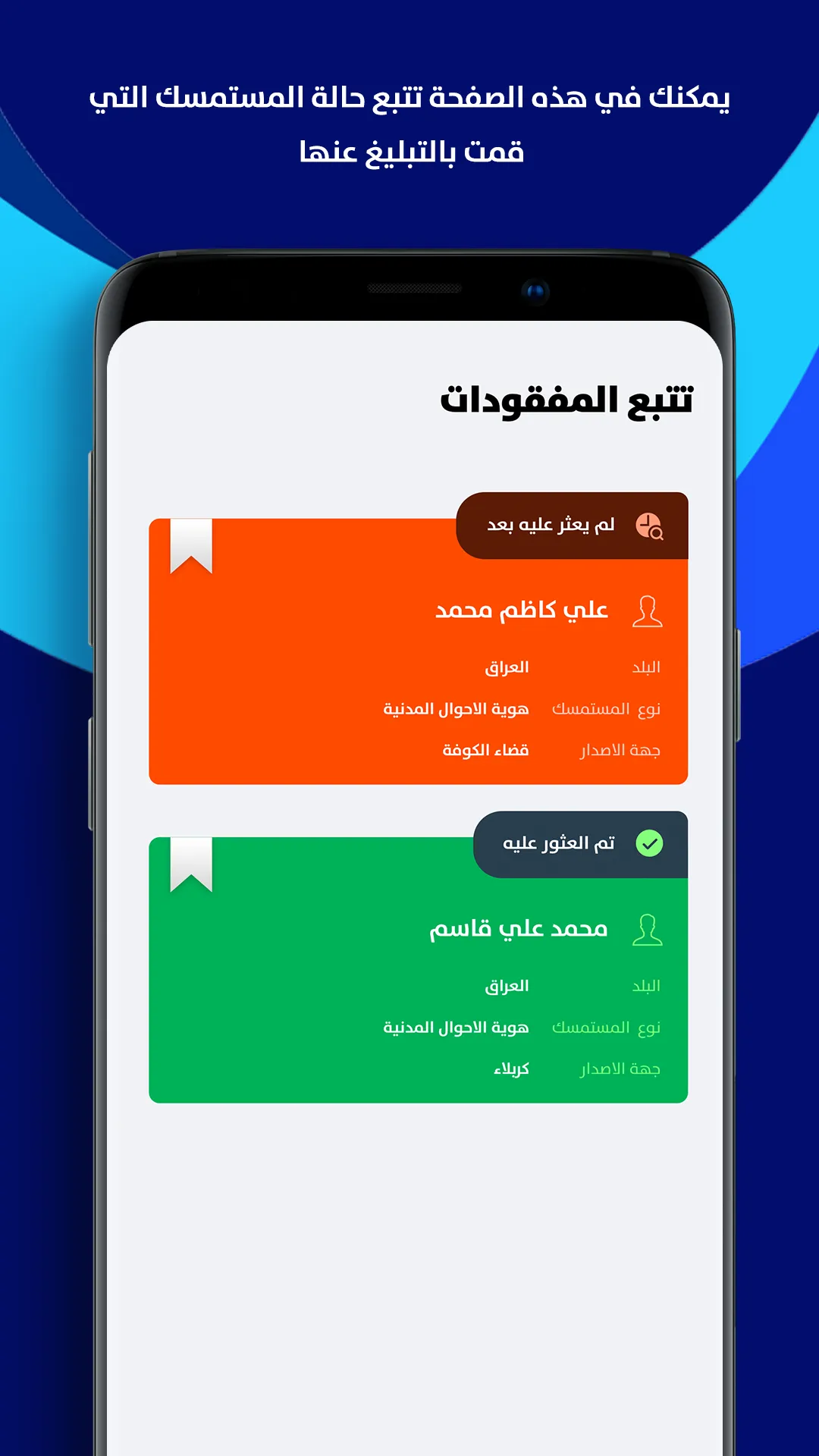 مفقودات الزائرين | Indus Appstore | Screenshot