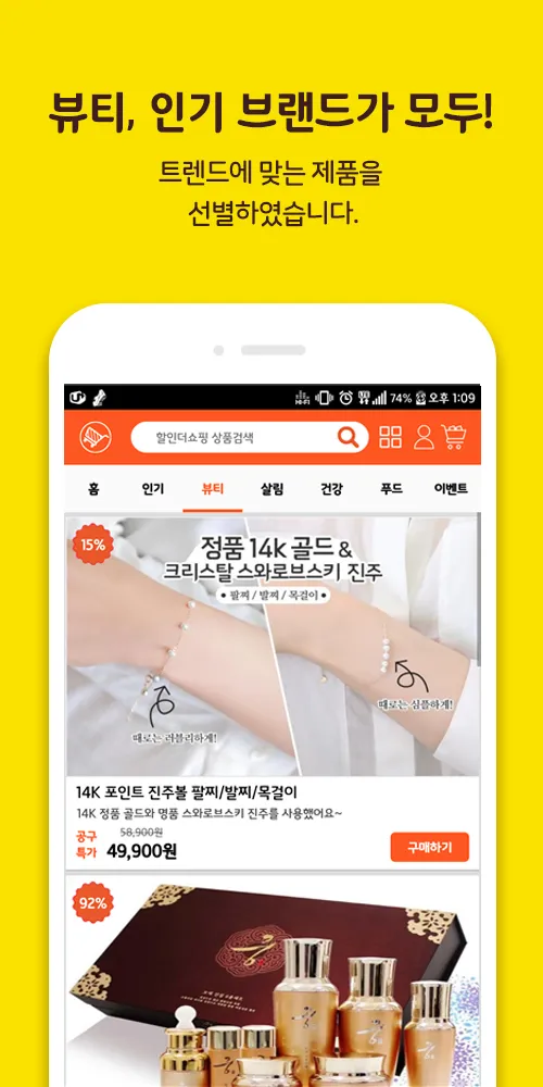 할인더쇼핑 | Indus Appstore | Screenshot